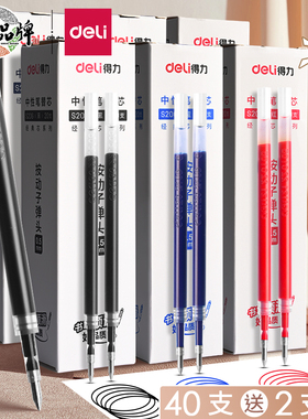 得力s206按动笔芯黑色按动式中性笔替芯0.5mm弹簧头红色蓝色子弹头学生用按压笔水笔芯摁动碳素笔芯签字笔芯