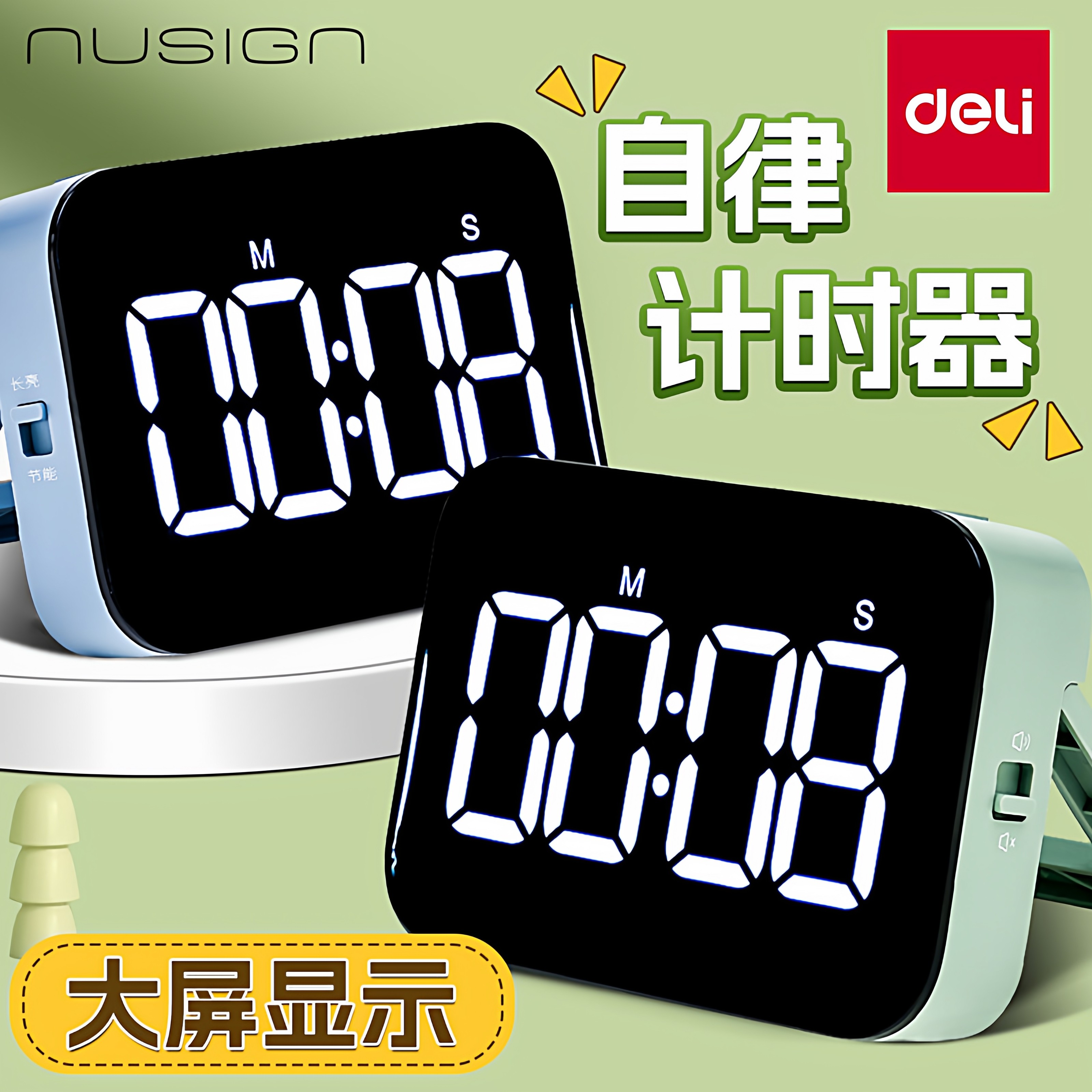 得力纽赛计时器定时器提醒器学习考研专用表儿童时间管理厨房秒表,居家日用,定时器/计时器,淘宝优惠券,粉丝福利购,淘宝优惠卷