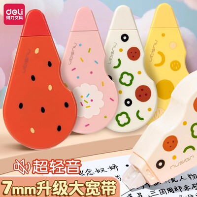得力7mm宽带遮瑕修正带