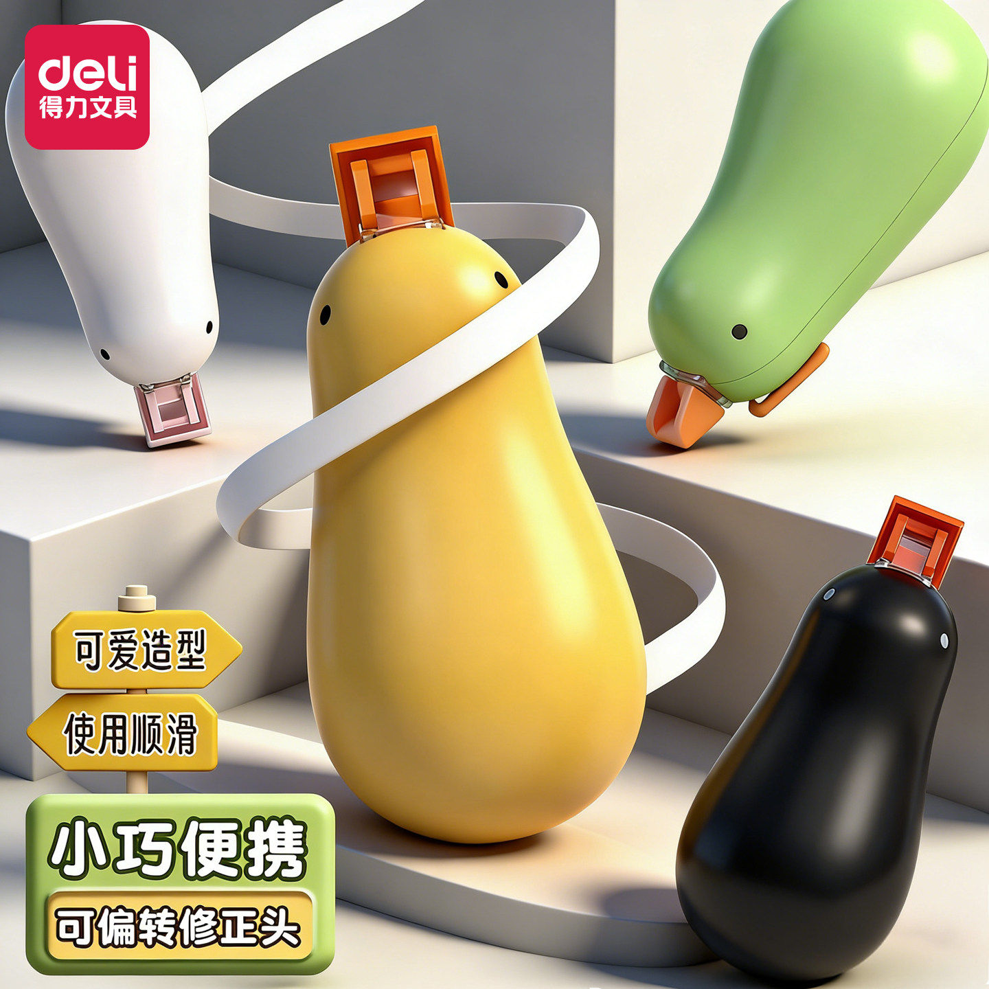 得力纽赛小黄鸭修正带学生专用2025年新款高颜值可爱风涂改带可替换芯迷你改正带隐形修正带纠纠鸟萌宠修正带
