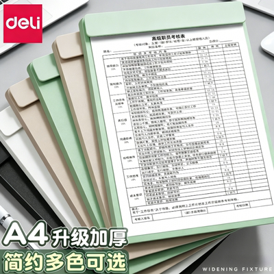 得力A4加宽板夹试卷书写