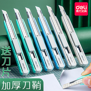 得力美工刀壁纸刀不锈钢裁纸刀手工专用清新马卡龙小型快递刀开箱刀60°美术生雕刻小刀削笔刀刀具刀子刀片