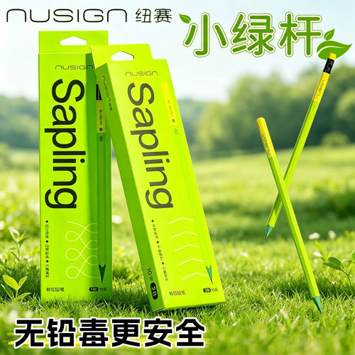 得力纽赛青木铅笔小绿杆无铅毒