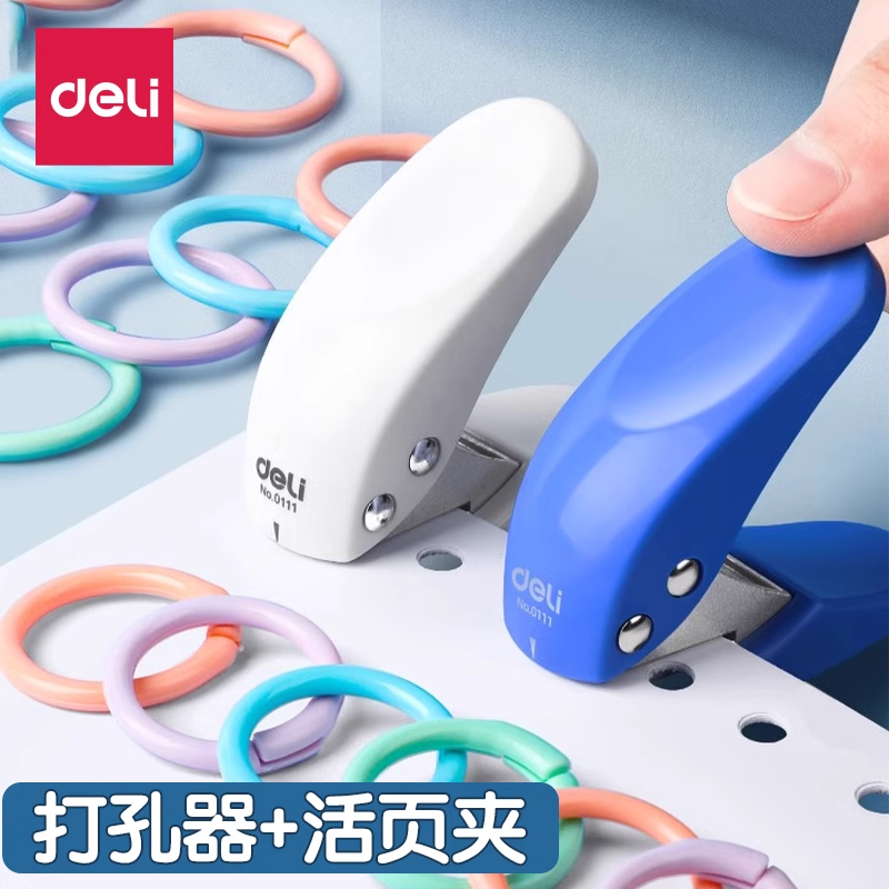 得力单孔打孔机迷你手动圆孔小型迷你小巧打洞手工diy文具小型装订手握式打孔A4活页纸打孔器多功能活页办公