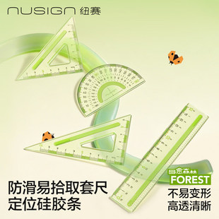 得力纽赛防滑套尺小学生专用尺子套装考试三角尺直尺量角器画图绿色易拾取四件套15cm透明绘图初高中学生用