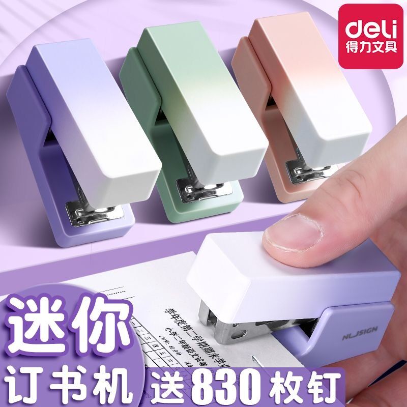 得力纽赛渐变色订书机迷你小型省力订书器学生用办公用便携式儿童省力高颜值文具小订书机迷你装钉机装订用品