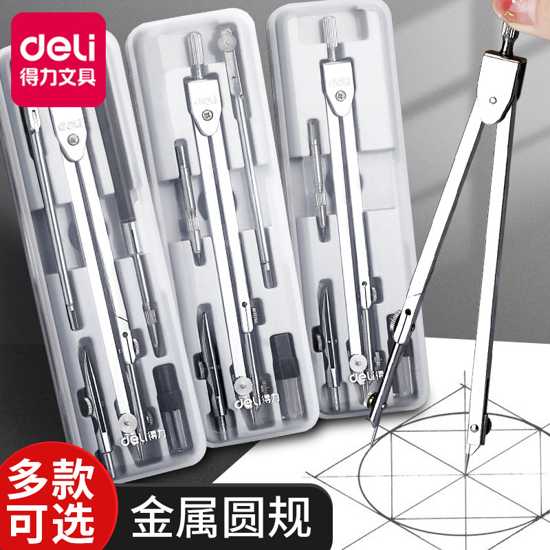 得力8601金属感圆规套装含鸭嘴头