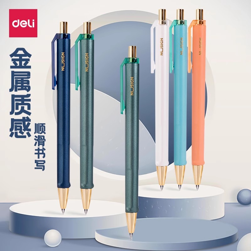 得力纽赛中性笔高颜值按动中性笔