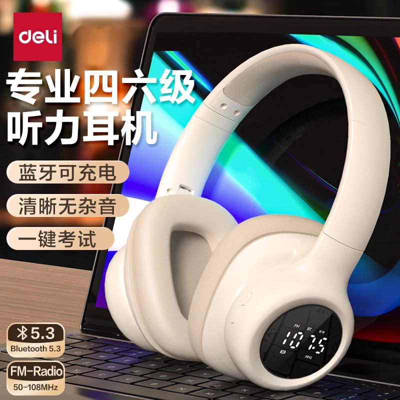 得力英语四六级听力耳机大学生考试专用清晰无杂音蓝牙可充电降噪不漏音舒适大学生英语听力头戴式蓝牙耳机