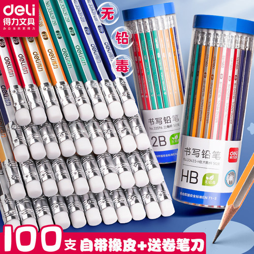 得力彩色橡皮头HB/2B考试铅笔