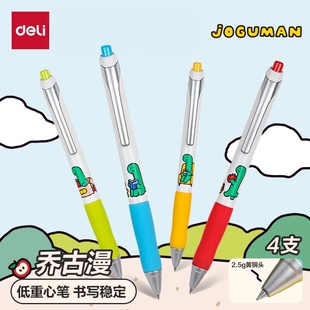 得力纽赛乔古漫联名低重心按动中性笔速干顺滑0.5黑色高颜值恐龙卡通图案初中生考试刷题笔签字笔按压式笔