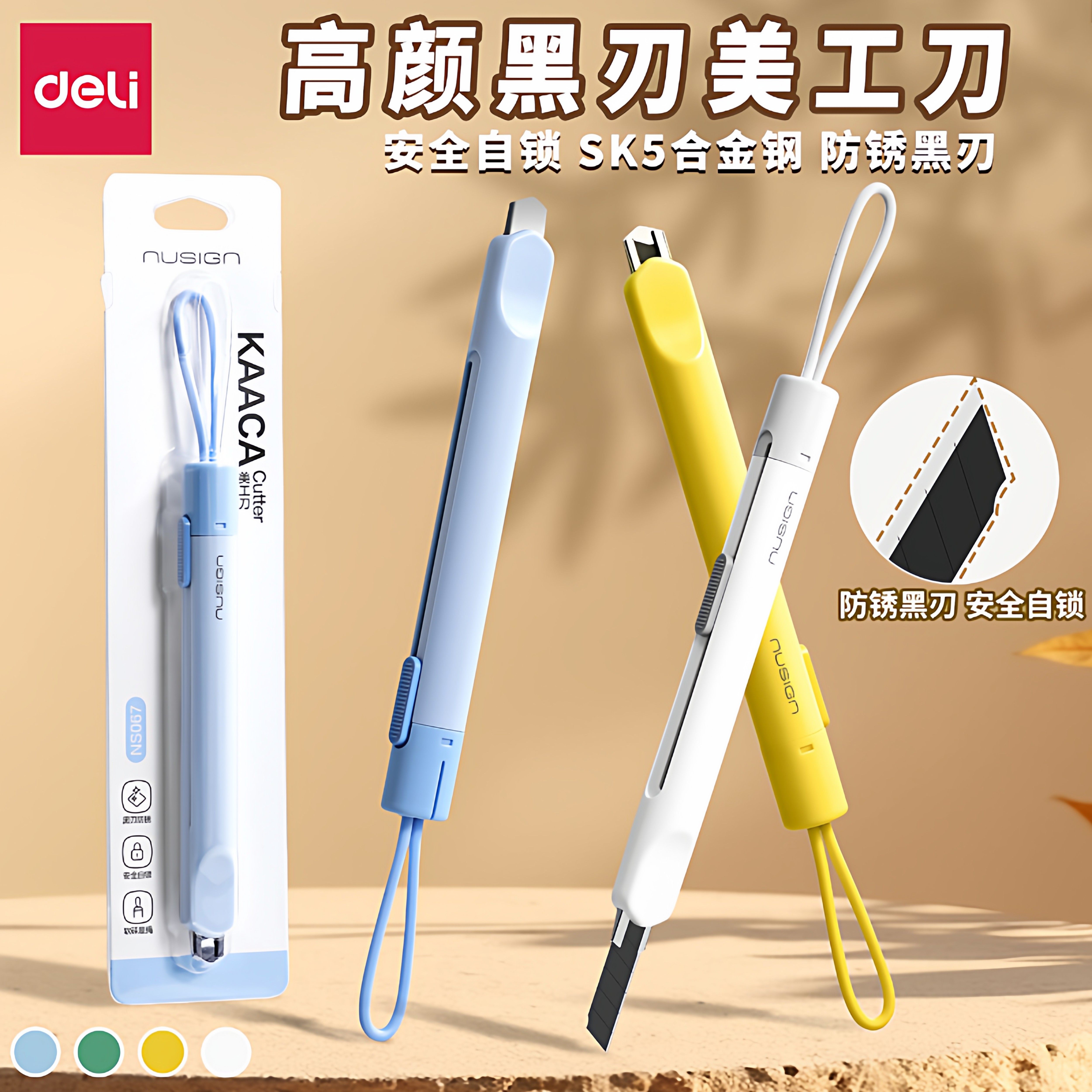 得力纽赛美工刀拆快递刀开箱刀小刀自锁开箱神器高颜值学生刀片小刀笔刀小型开箱刀迷你拆快递包裹专用神器,文具电教/文化用品/商务用品,美工刀/开箱器/笔刀,淘宝优惠券,粉丝福利购,淘宝优惠卷