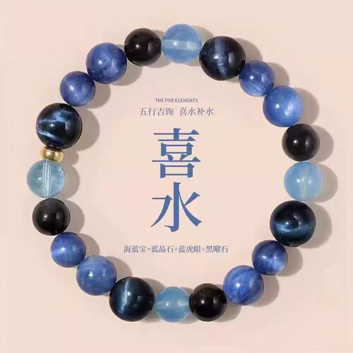 普陀山天然五行水晶海蓝宝黑曜石虎眼石手串男女补金木水火土手链