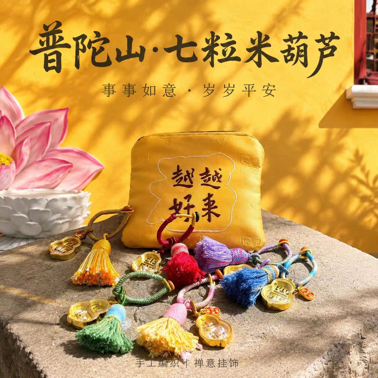 普陀山七粒米金三银四包包挂饰新中式手工钥匙挂扣吉祥如意钥匙扣