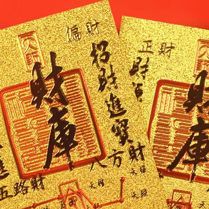 2026年五路财源招财进宝财库聚财手机贴纸内饰 手机贴财库手机贴,3C数码配件,手机贴纸,淘宝优惠券,粉丝福利购,淘宝优惠卷