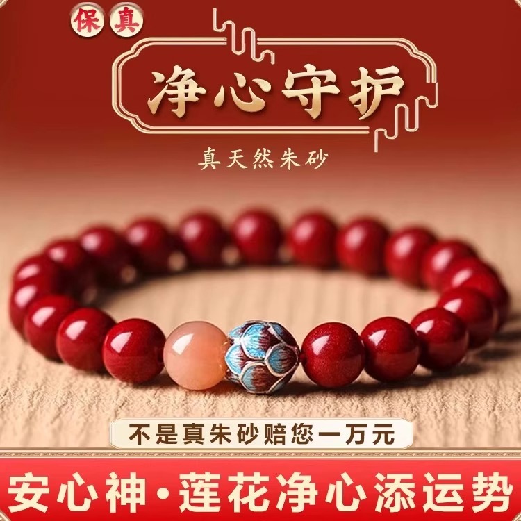 天然原矿朱砂手串净心静心莲花手链转运手镯礼物本命年正品招财珠