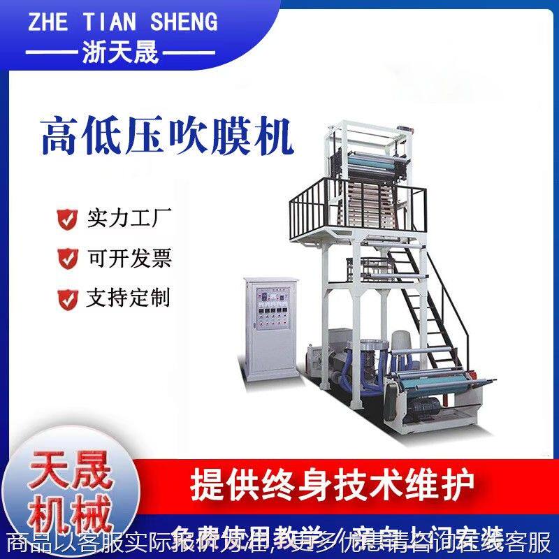 厂家热销高低压超薄吹膜机制袋机方便袋连卷垃圾袋包装袋制袋设备
