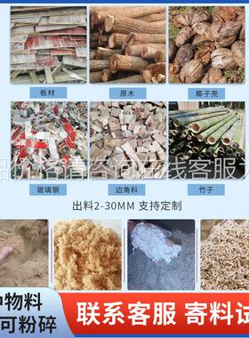 木粉碎机全自878动木屑锯末材碎机家具下脚料干湿树粉超细枝粉碎