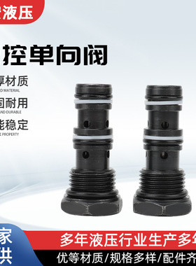 液控单向阀YDF-06-00- 单向液压锁  保压阀  控制阀 油缸保持阀