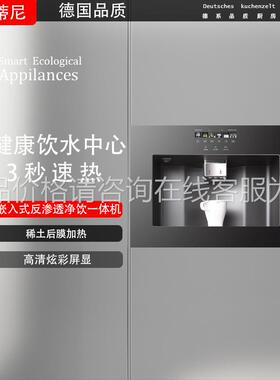 拉普蒂尼嵌净入式饮厂水机管线机家用内677嵌水器饮水机直家直营