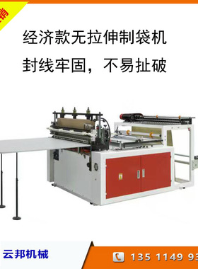 厂家供应 FQW-1200全自动高速无拉伸制袋机  黑色垃圾袋专制袋机