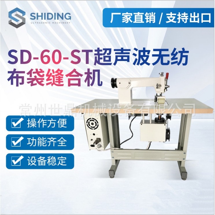 厂家生产超声波无纺布编织袋缝合机压边机 隔离服防护服缝合机,五金/工具,封边机,淘宝优惠券,粉丝福利购,淘宝优惠卷