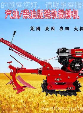 小红牛带式开沟土种施肥MEP犁地机 播翻农用汽履油柴油链轨式开沟