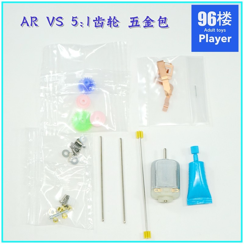 原装田宮四驱车拆卖配件VZ VS AR底盘3.5:1 4.2:1 5:1齿轮五金包