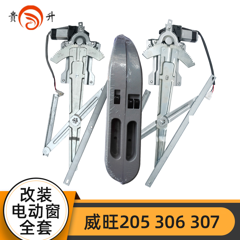 适用于北汽威旺205 306 307手摇改装电动升降器总成车窗摇机电机