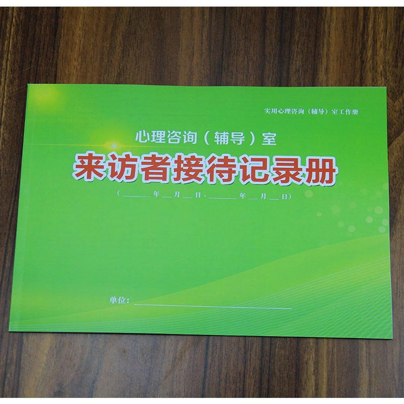 中小学心理咨询档案册辅导室宣泄室工作册放松室存档薄沙盘记录本