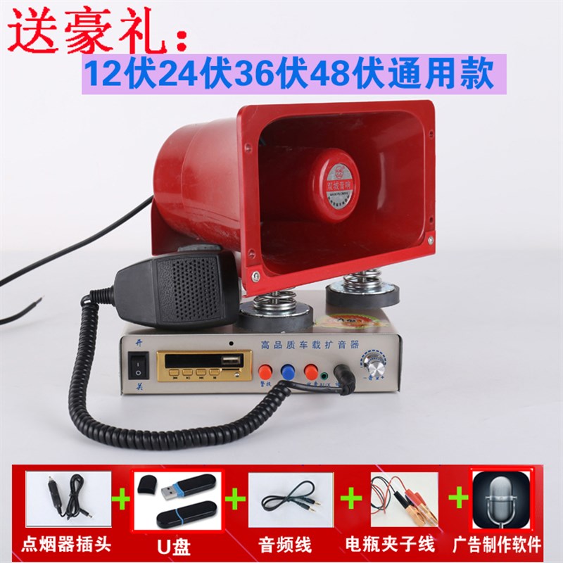 车载扩音器 车顶广告宣传喇叭 12v24伏36伏48V喊话录音扩音机叫卖