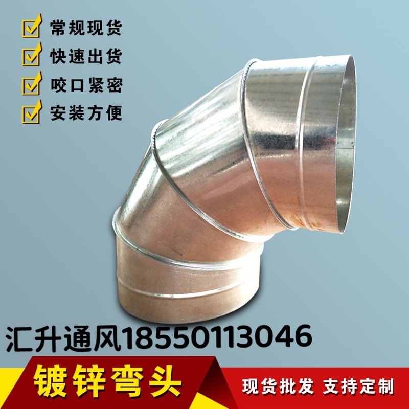 定制镀锌90度弯头 白铁皮虾米弯头45度排烟 通风管道出风口 变径