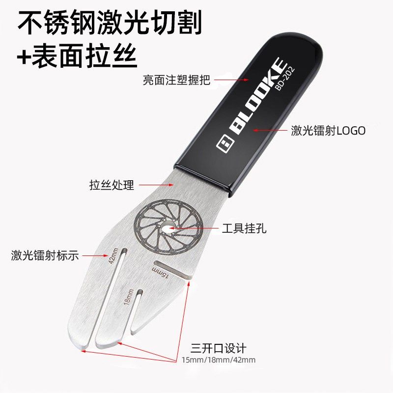 法国BLOOKE山地公路自行车碟片调节校正维修工具防蹭碟变形扳手