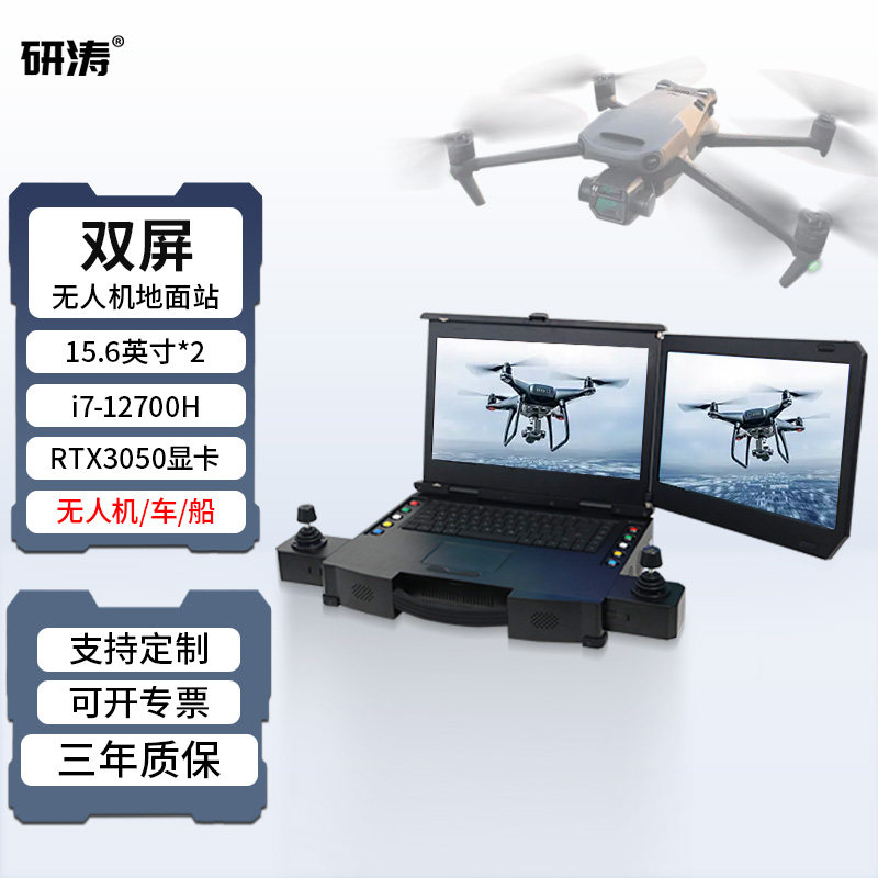 研涛双屏无人机地面站便携式飞行控制终端台RTX3050ti移动无人车/船工作站基站机器人电脑显示操控设备计算机