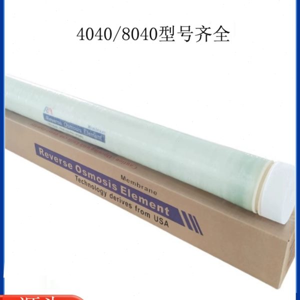 润膜反渗透膜4寸8寸膜ULP31-4040 8040工业RO膜抗污染膜ULPH-4040