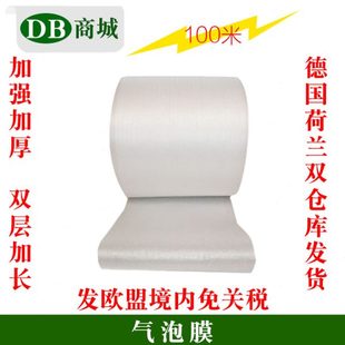 膜防震气泡膜宽50cm长100 德国直发超强加厚包装 150米