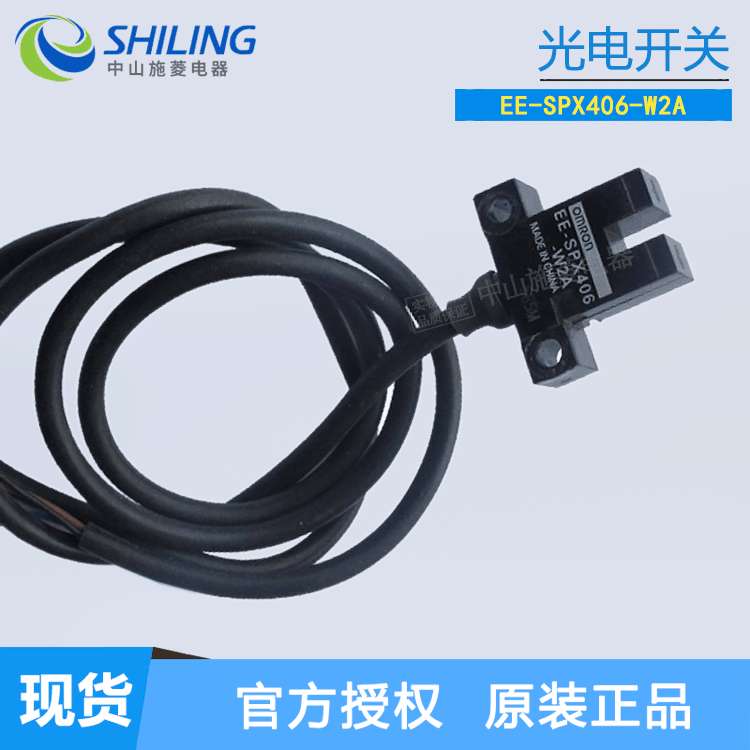 U槽型光电开关带线EE-SPX302-W2A/304/305/402/404/405/406-W2A