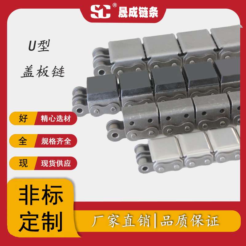 厂家直销 08B/10A/12A/16A/20A 单双排 盖板链板式输送带链条传动