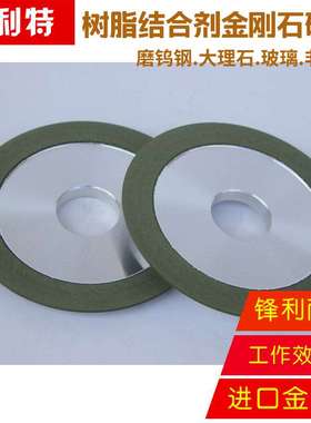 磨利特全砂层金刚石单斜边砂轮125mm150mm绿色砂轮磨锯齿合金钨钢