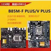 B85M 1231V3套装 D3V台式 电脑主板E3 套板I5 4590matx机箱