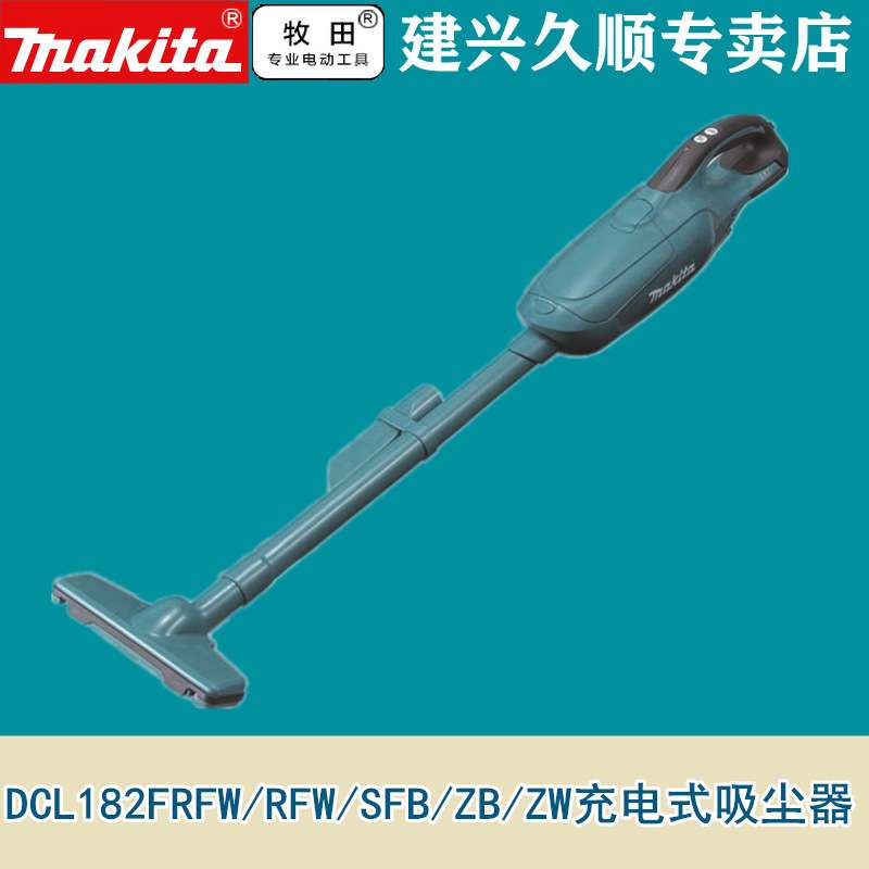 牧田Maktia充电式吸尘器DCL182FRFW/FZW/ZB集尘袋式按键式开关