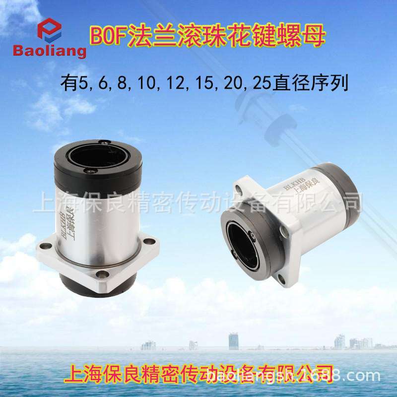 替进口法兰直线传动滚珠花键螺母BOF006/008 010 012 015 020 025