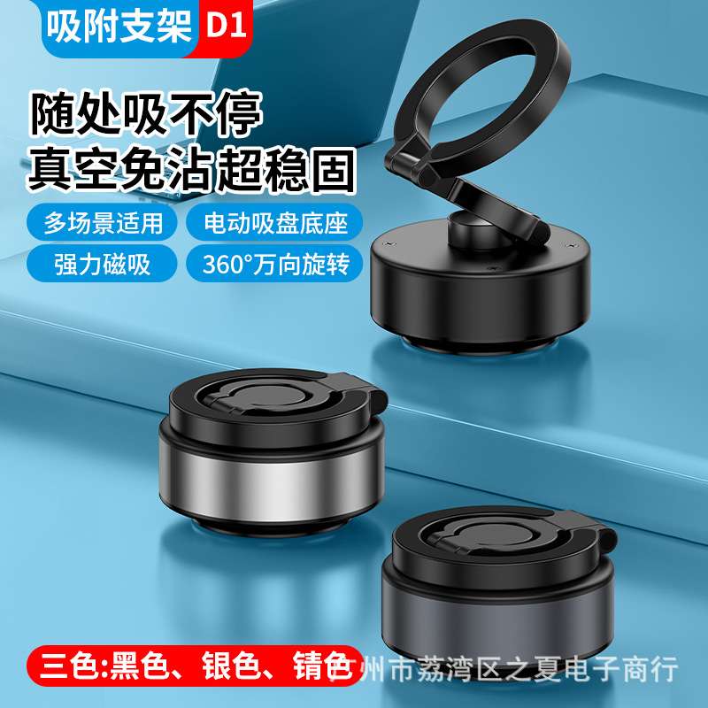 跨境磁吸新款手机支撑架 D1真空吸折叠吸盘式导航健身房车载支架
