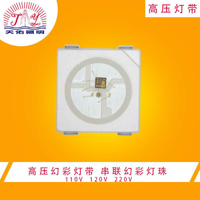 5050高压幻彩灯珠高压幻彩灯带  IC幻彩5V跑马led灯珠SK6812