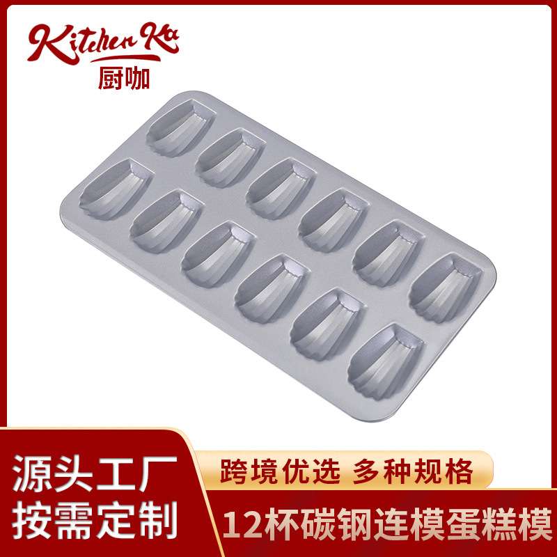 创意12连贝壳蛋糕模烤箱轻松烘培工具家用不粘烘焙点心模具