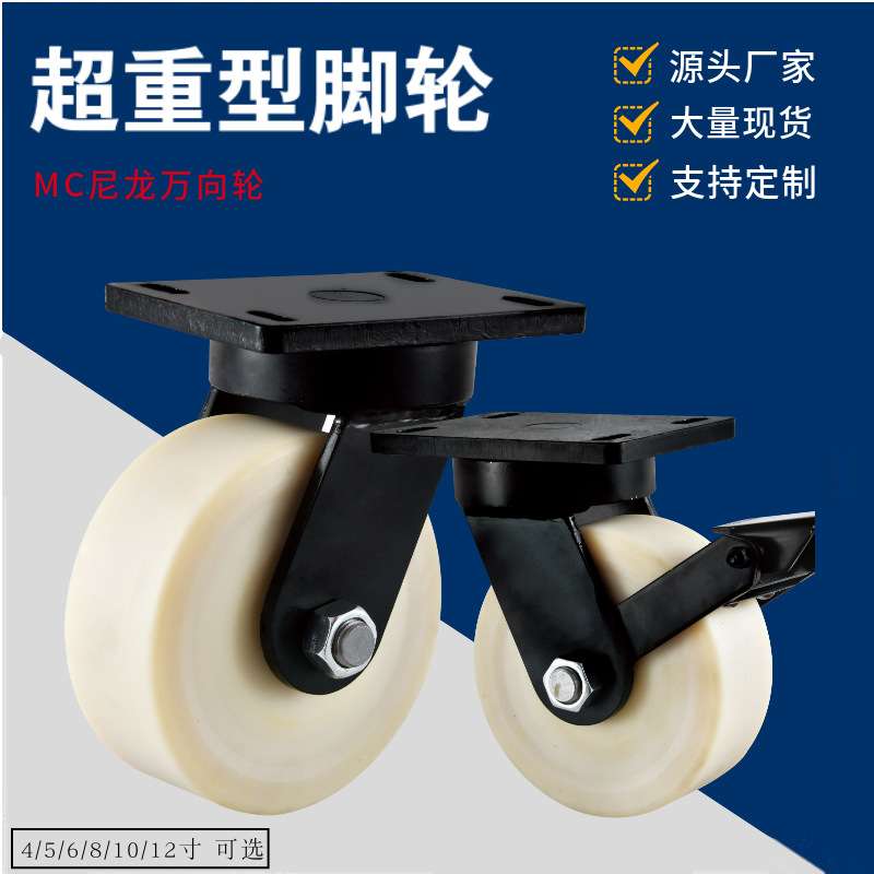 重型工业手推车运输脚轮4寸5寸6寸8寸MC万向轮超重型白色尼龙轮