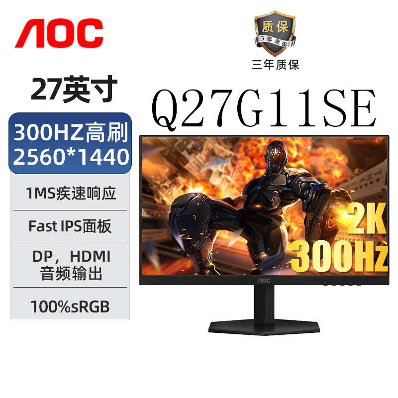 AOC Q27G11SE 27寸2K原生300hz IPS0.3ms台式电脑电竞显示器屏幕