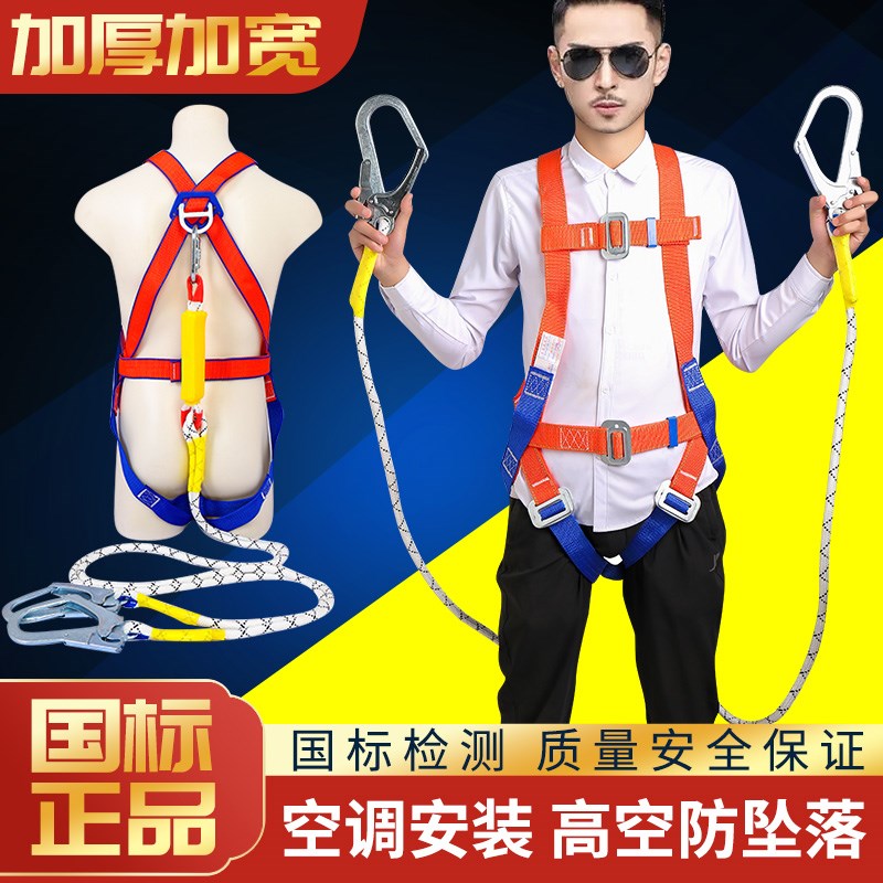 五点一式安全绳装空调专用安全带穿戴式高空作业全身国标防护双钩