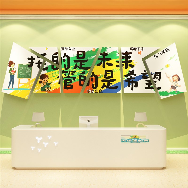 托管班墙面装饰前台形象培训机构中心幼儿园教室文化前台布置贴纸