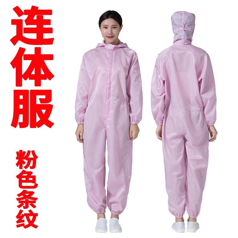 静电无尘服连体衣工作服喷漆全身带口袋防护男女洁净化防尘服分体